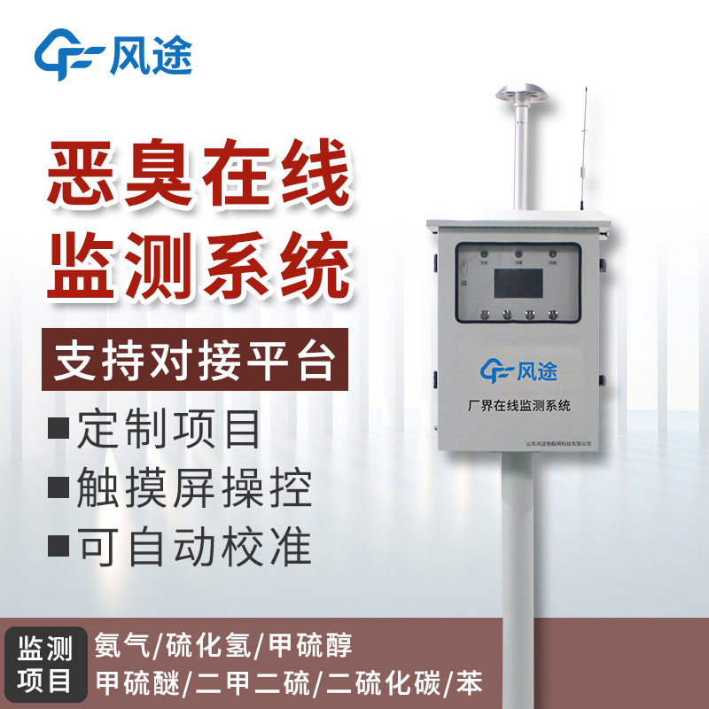 惡臭監(jiān)測設備:空氣質(zhì)量監(jiān)測設備 惡臭監(jiān)測設備:空氣質(zhì)量監(jiān)測設備