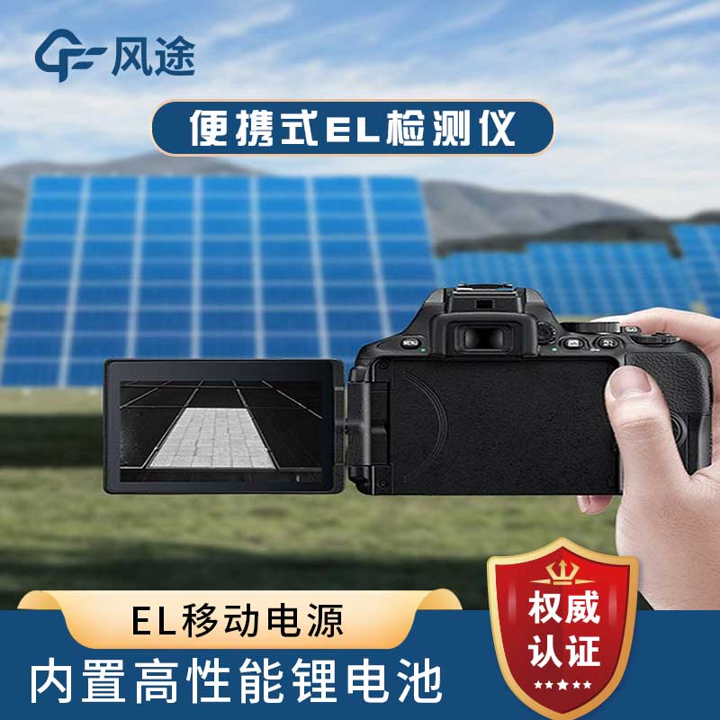 光伏組件檢測儀的優(yōu)點: 光伏組件檢測儀的優(yōu)點: