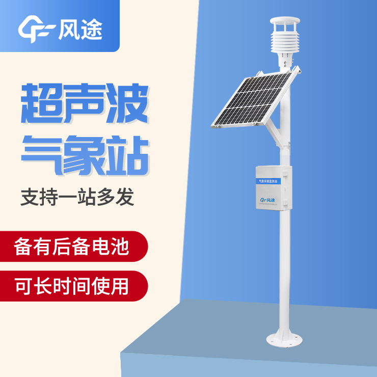 超聲波氣象站，一款優(yōu)勢很多的監(jiān)測站