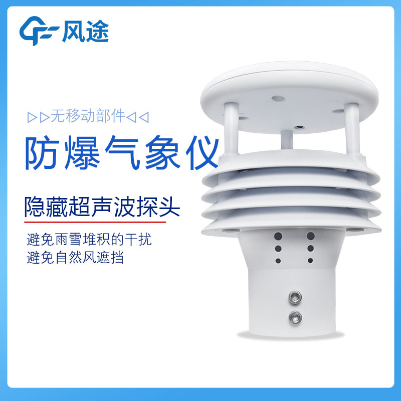 危化品罐區(qū)防爆氣象儀如何聯(lián)網(wǎng)？